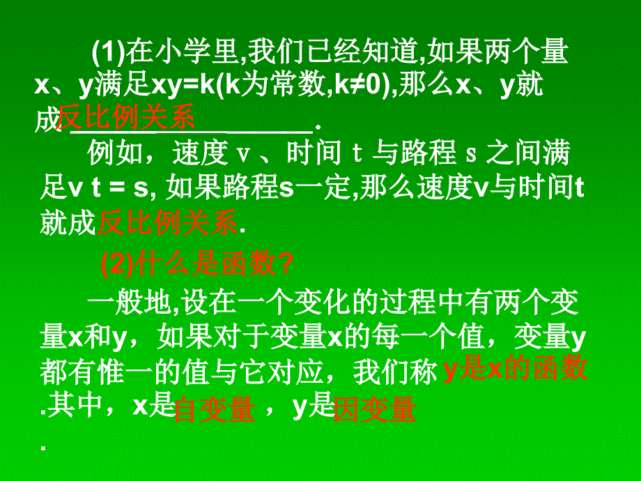 1.1反比例函数 课件11（数学浙教版九年级上册）.ppt_第3页