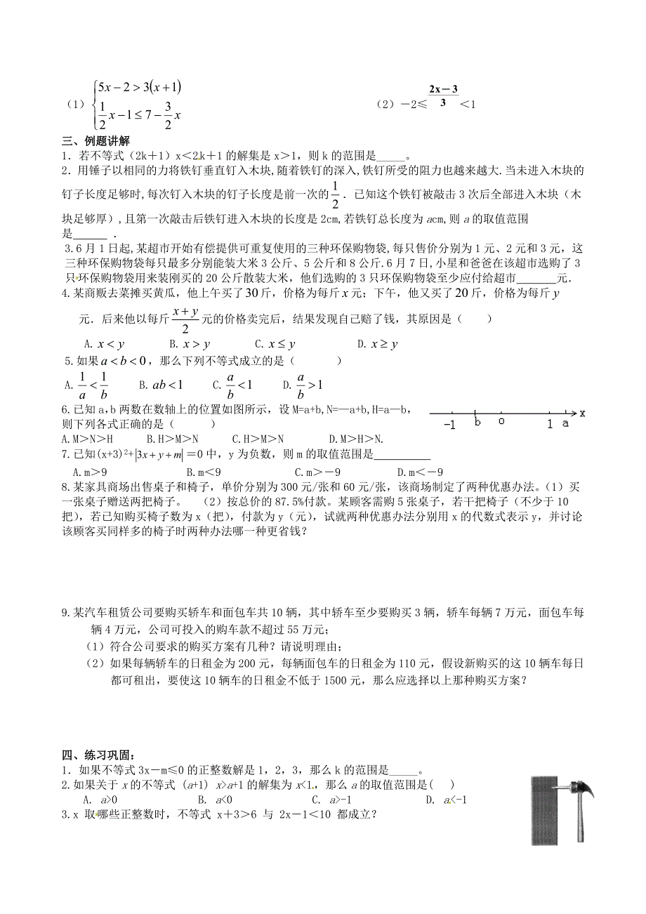 江苏省昆山市2012-2013学年八年级数学上学期期末复习《不等式与不等式组》（无答案） 苏科版_第2页