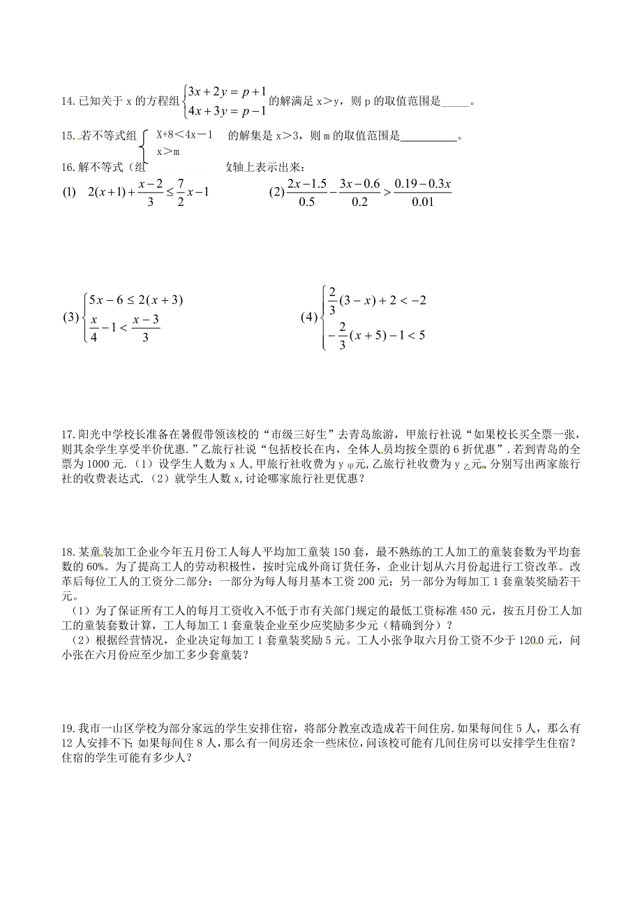 江苏省昆山市2012-2013学年八年级数学上学期期末复习《不等式与不等式组》（无答案） 苏科版_第4页