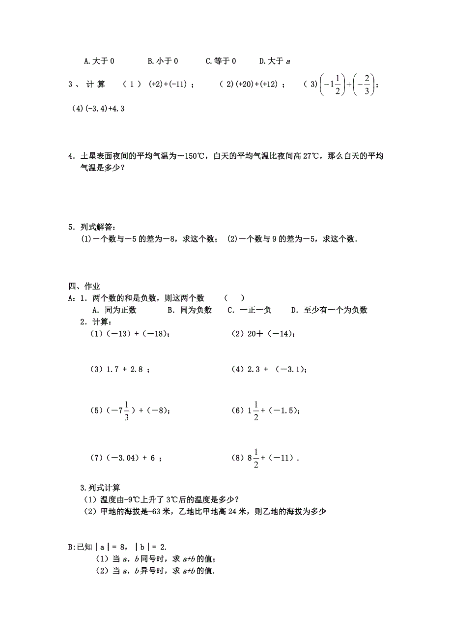 1.3.1 有理数的加法（第1课时）学案( 人教版七年级上）.doc_第2页