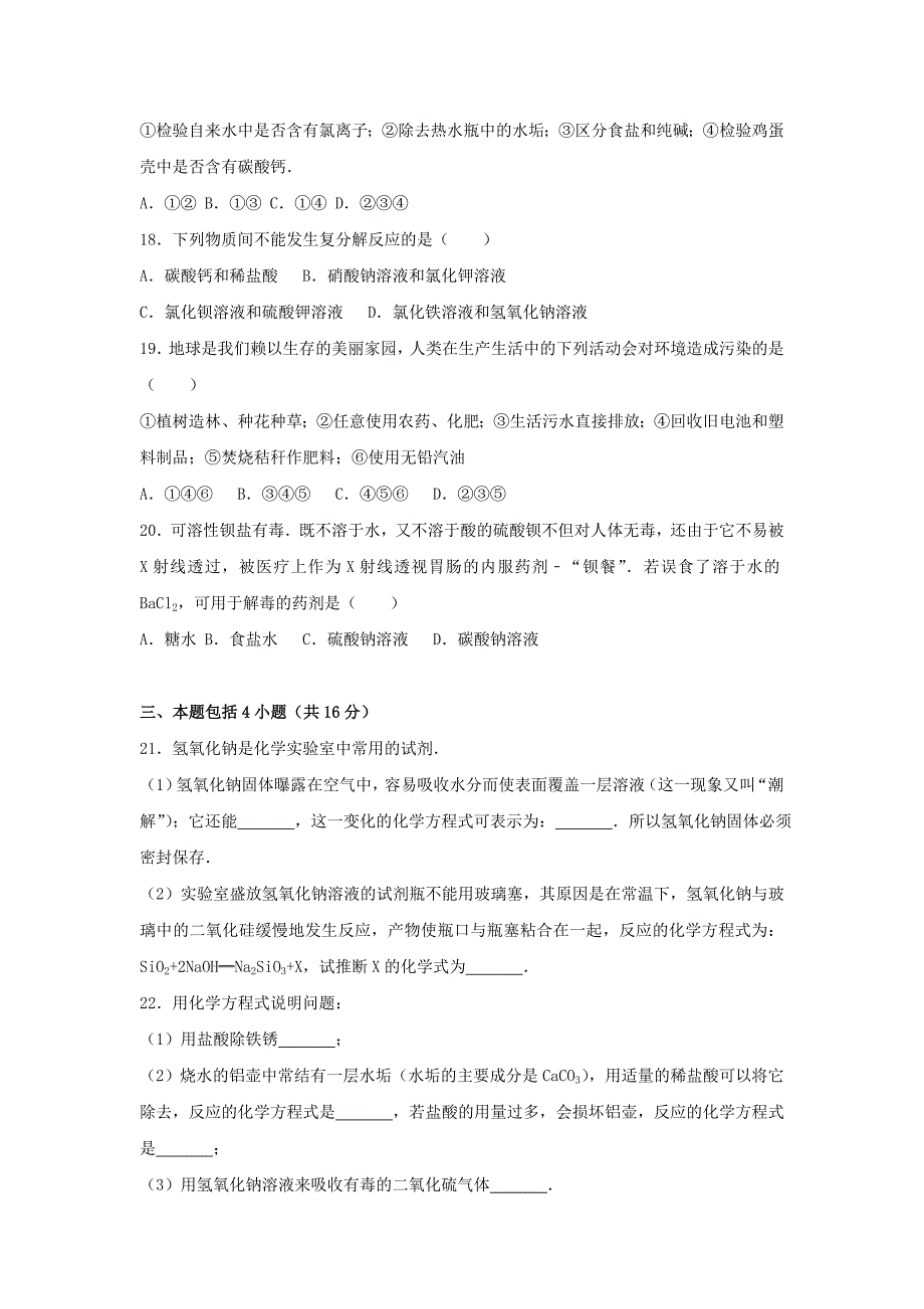 山东省潍坊市诸城市2017届九年级化学下学期第一次月考试卷（含解析） 新人教版_第4页