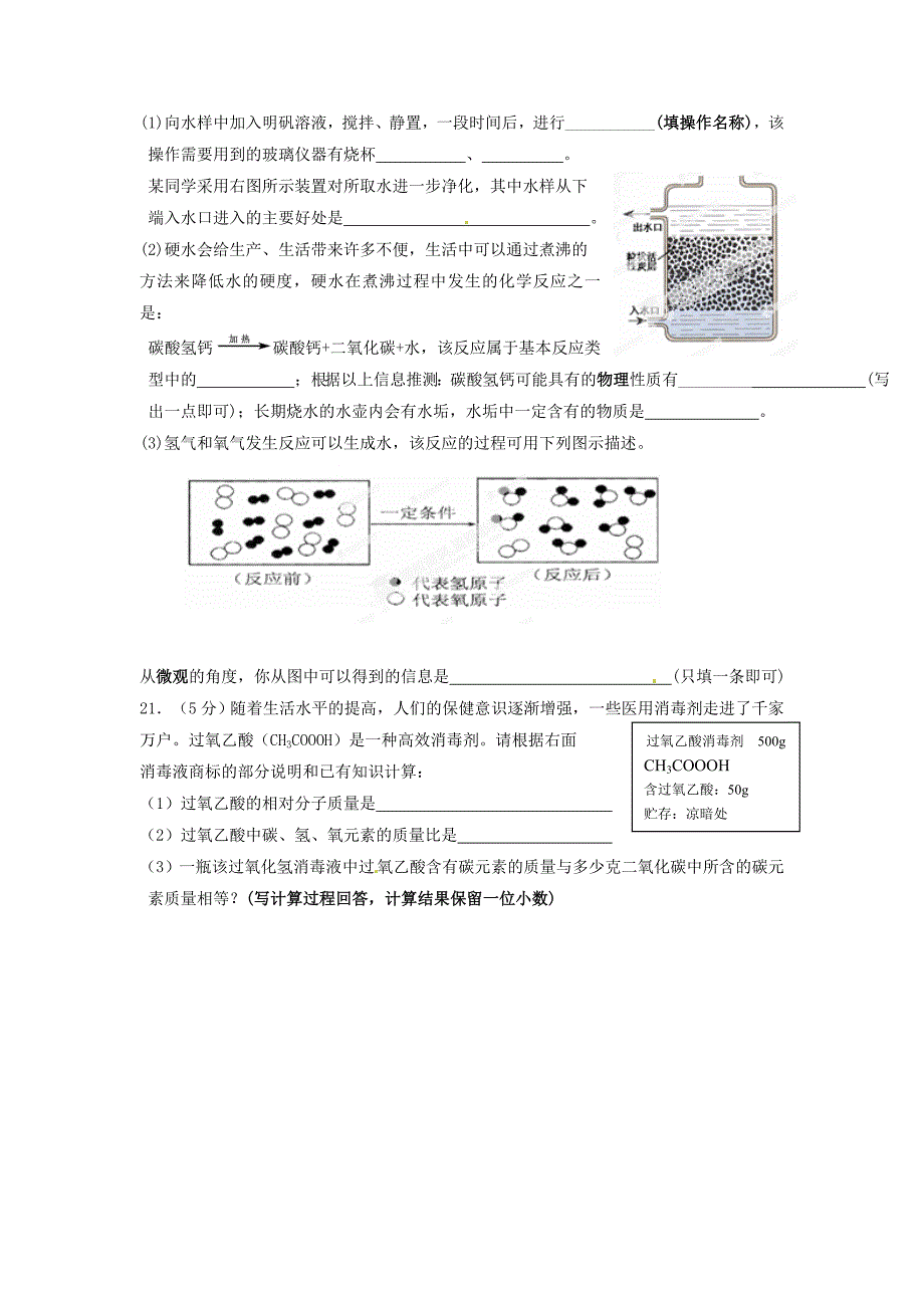 江苏省无锡市2012届九年级化学上学期期中试题（无答案） 新人教版_第4页