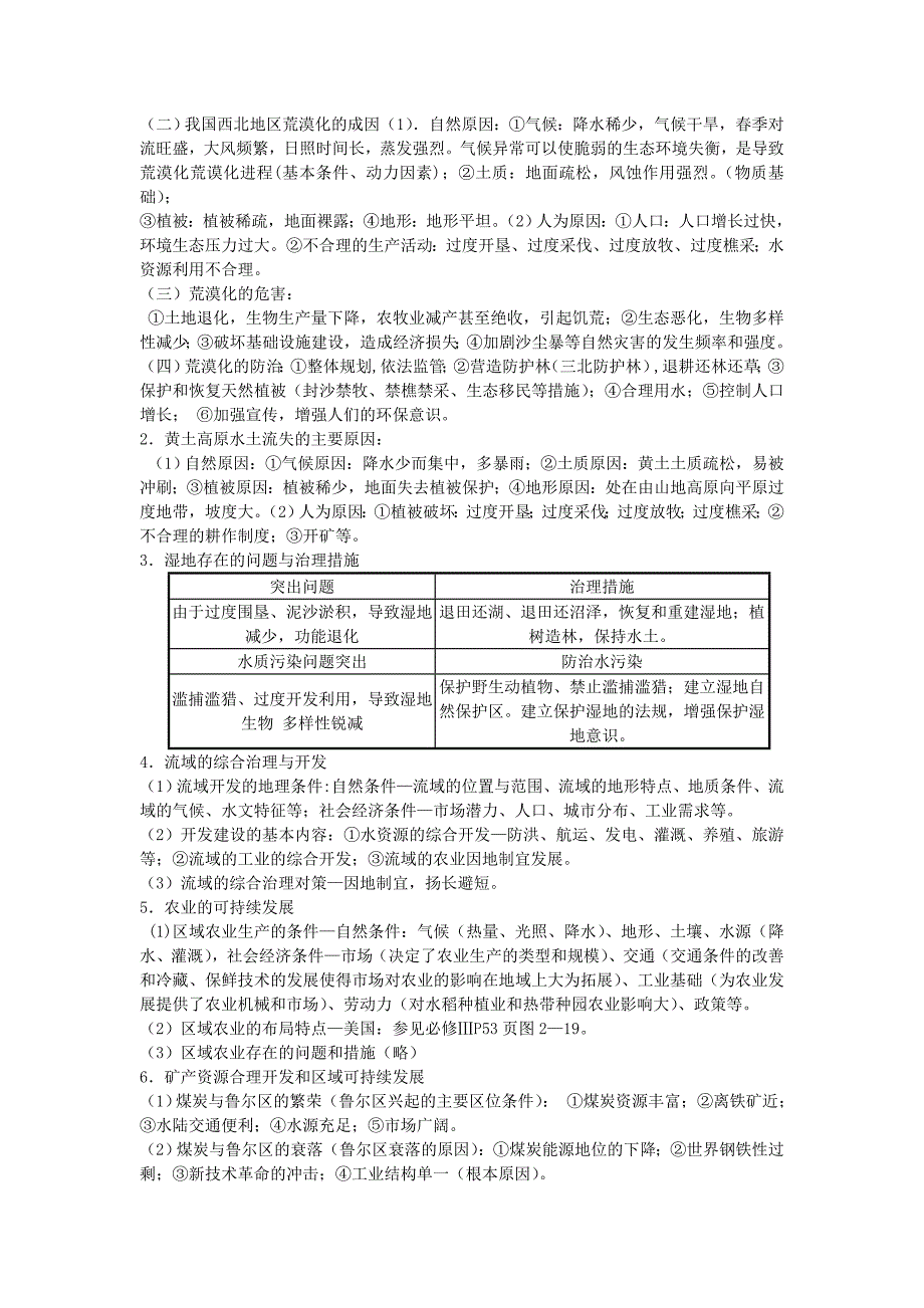 江苏如皋四星高中高考地理 基础知识篇 区域地理环境与人类活动读案_第4页