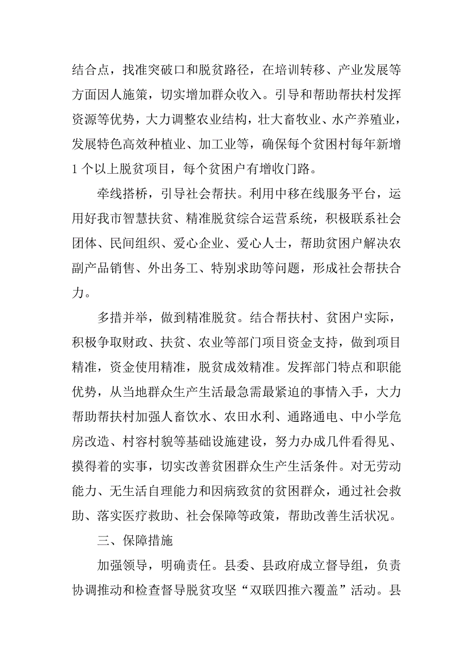 脱贫攻坚“双联四推六覆盖”活动方案.doc_第3页