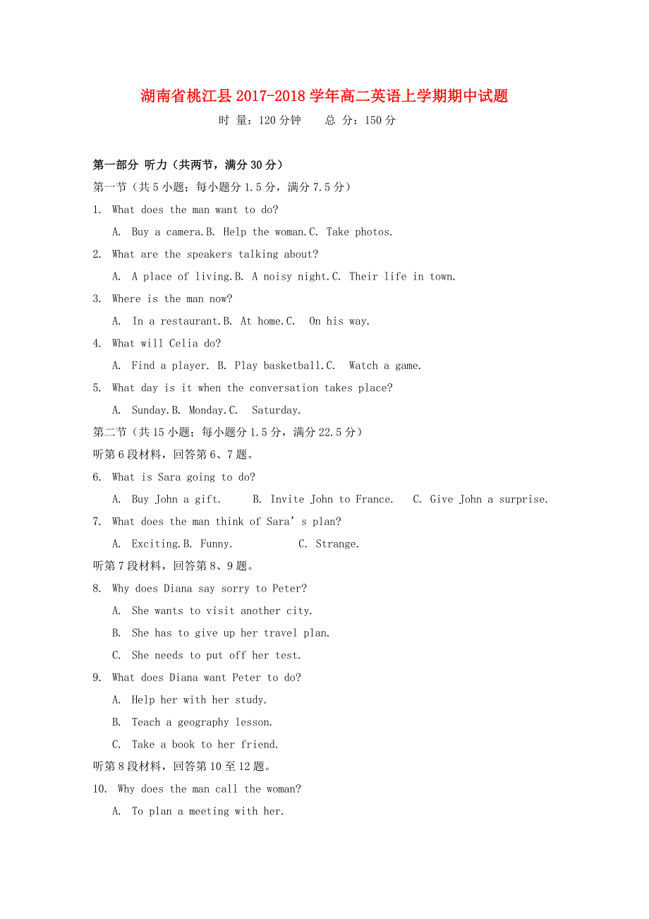 湖南省桃江县2017-2018学年高二英语上学期期中试题_第1页