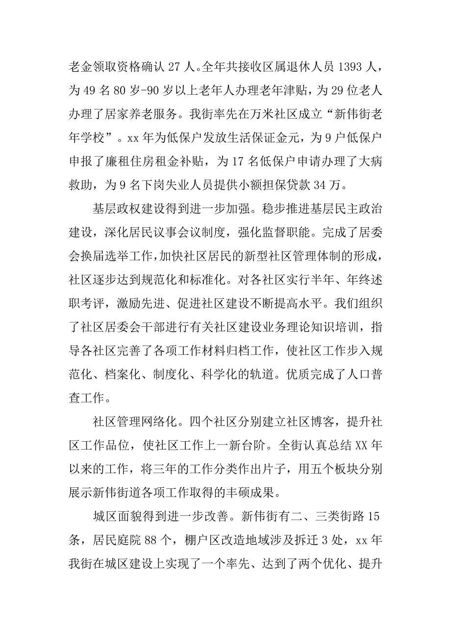 街工委班子工作总结.doc_第3页