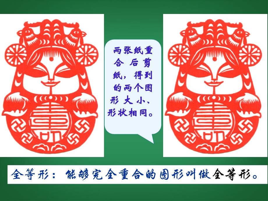 1.1全等三角形 课件（人教版八年级上册） (3).ppt_第4页