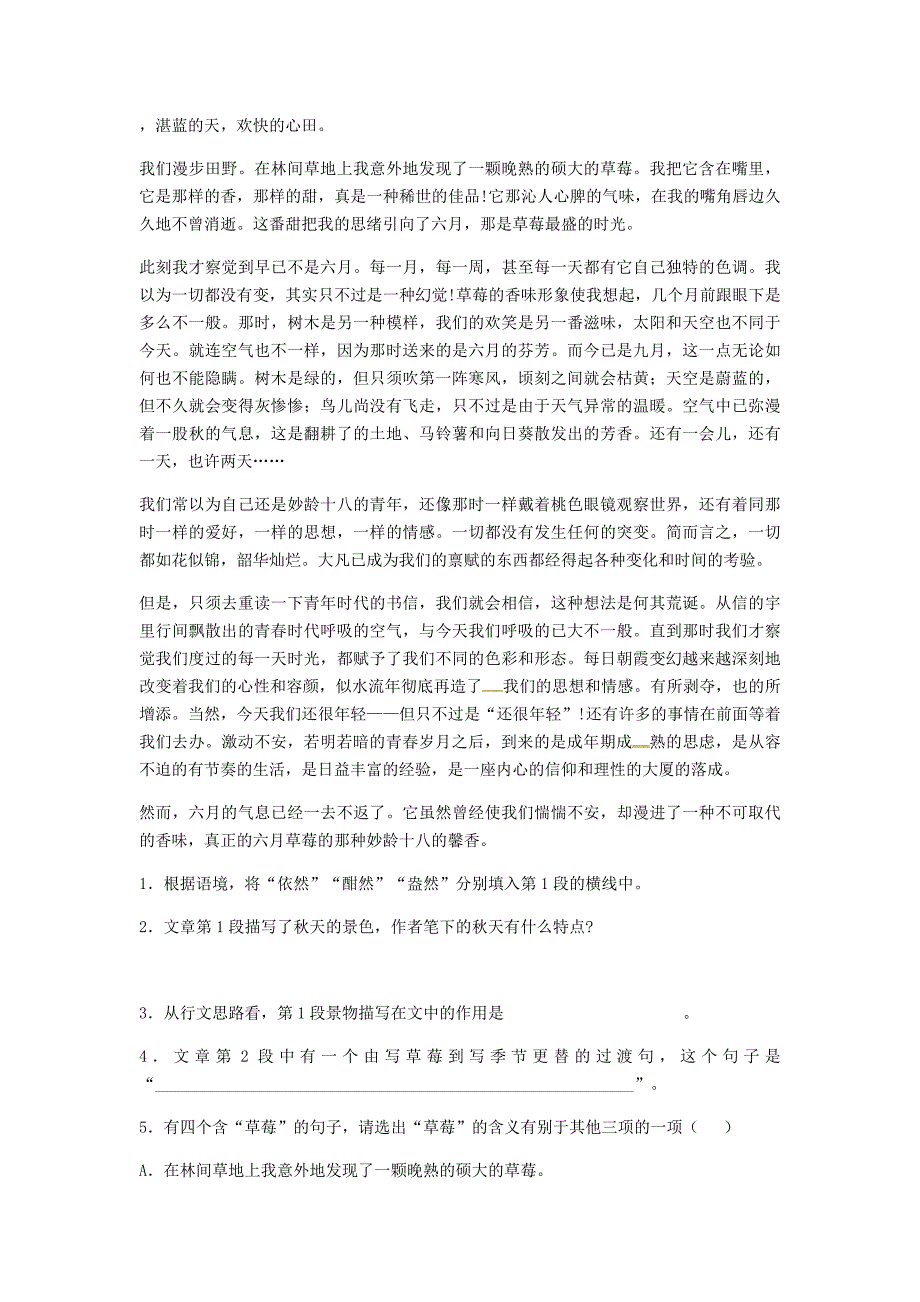 河南省永城市九年级语文下册 第二单元 8《热爱生命》基础练习1 新人教版_第2页