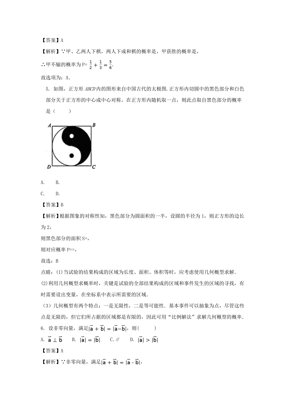 河南省安阳市2016-2017学年高一数学下学期期末考试试题（含解析）_第2页