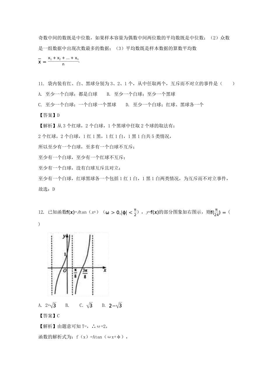 河南省安阳市2016-2017学年高一数学下学期期末考试试题（含解析）_第5页