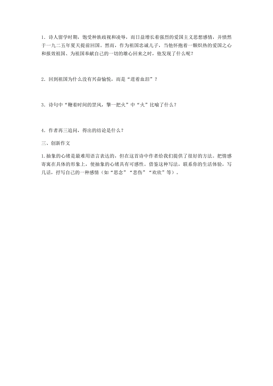 河南省永城市九年级语文下册 第一单元 2《我用残损的手掌》基础练习1 新人教版_第4页