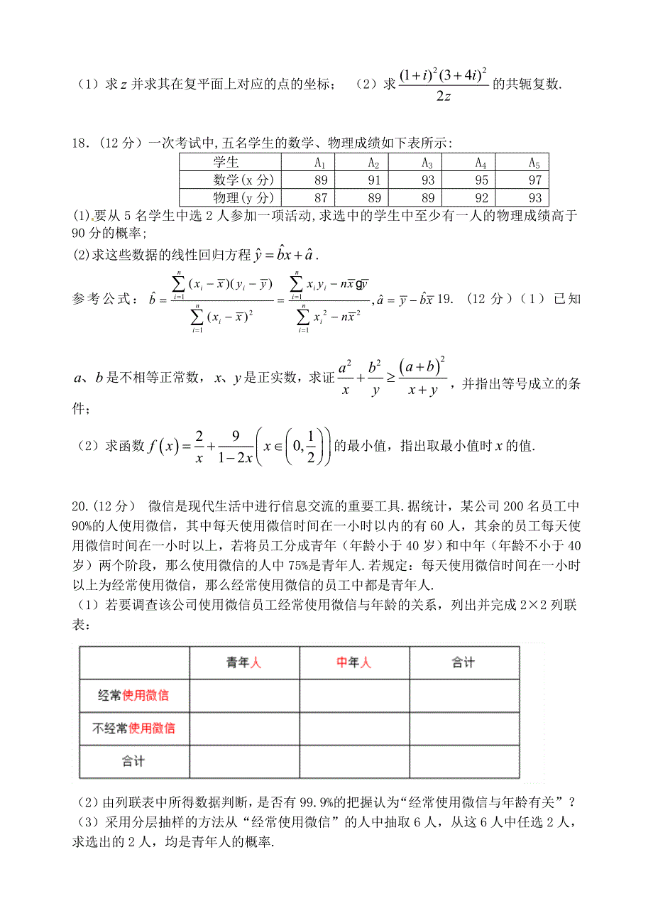 河南省郑州市2016-2017学年高二数学下学期期中试题 文_第3页