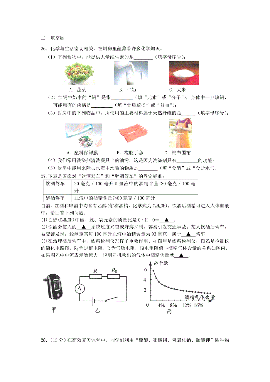 江苏省2012各地区中考化学模拟试题汇总12_第4页