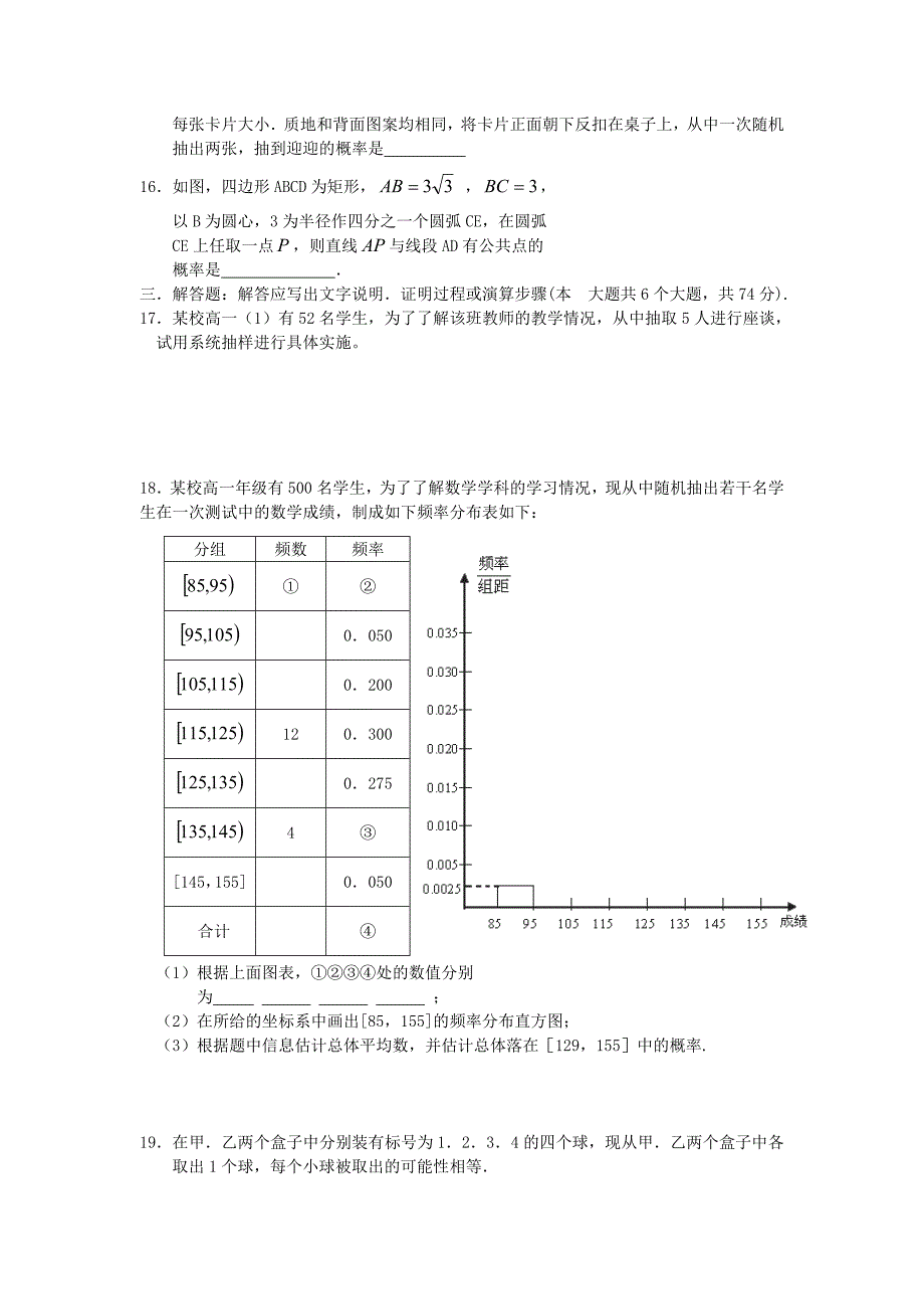 浙江省义乌市第三中学高中数学下学期（统计与概率第二．三章）单元测试 新人教a版必修3_第3页