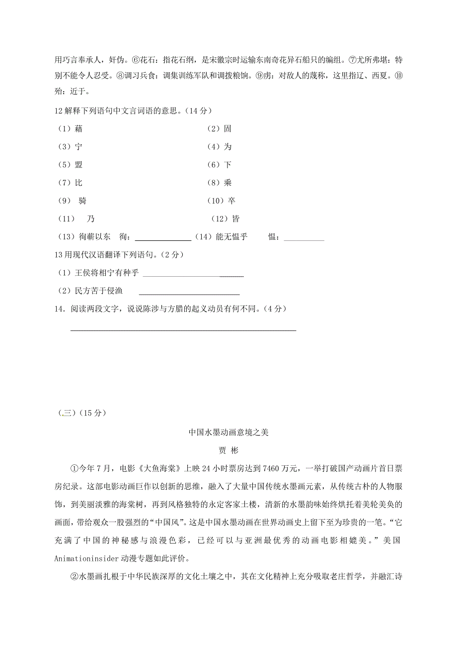 山东省临沭县2018届九年级语文迎国庆学科素养竞赛试题_第4页