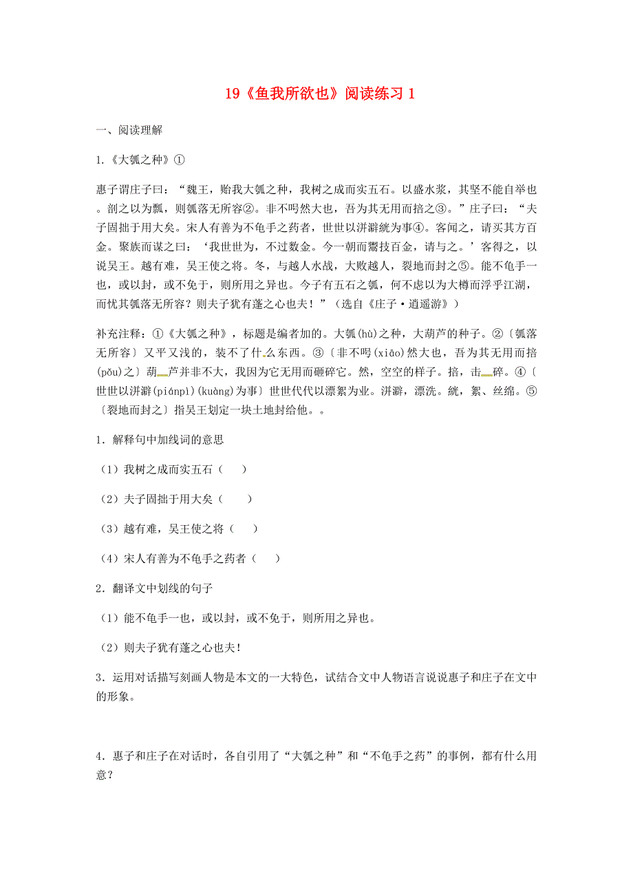 河南省永城市九年级语文下册 第五单元 19《鱼我所欲也》阅读练习1 新人教版_第1页