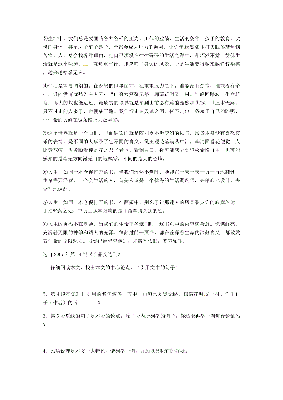 河南省永城市九年级语文下册 第五单元 19《鱼我所欲也》阅读练习1 新人教版_第3页