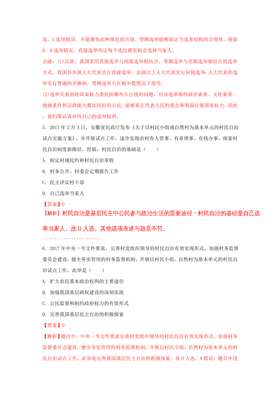 安徽省黄山市2016-2017学年高一政治下学期期末考试试题（含解析）_第3页