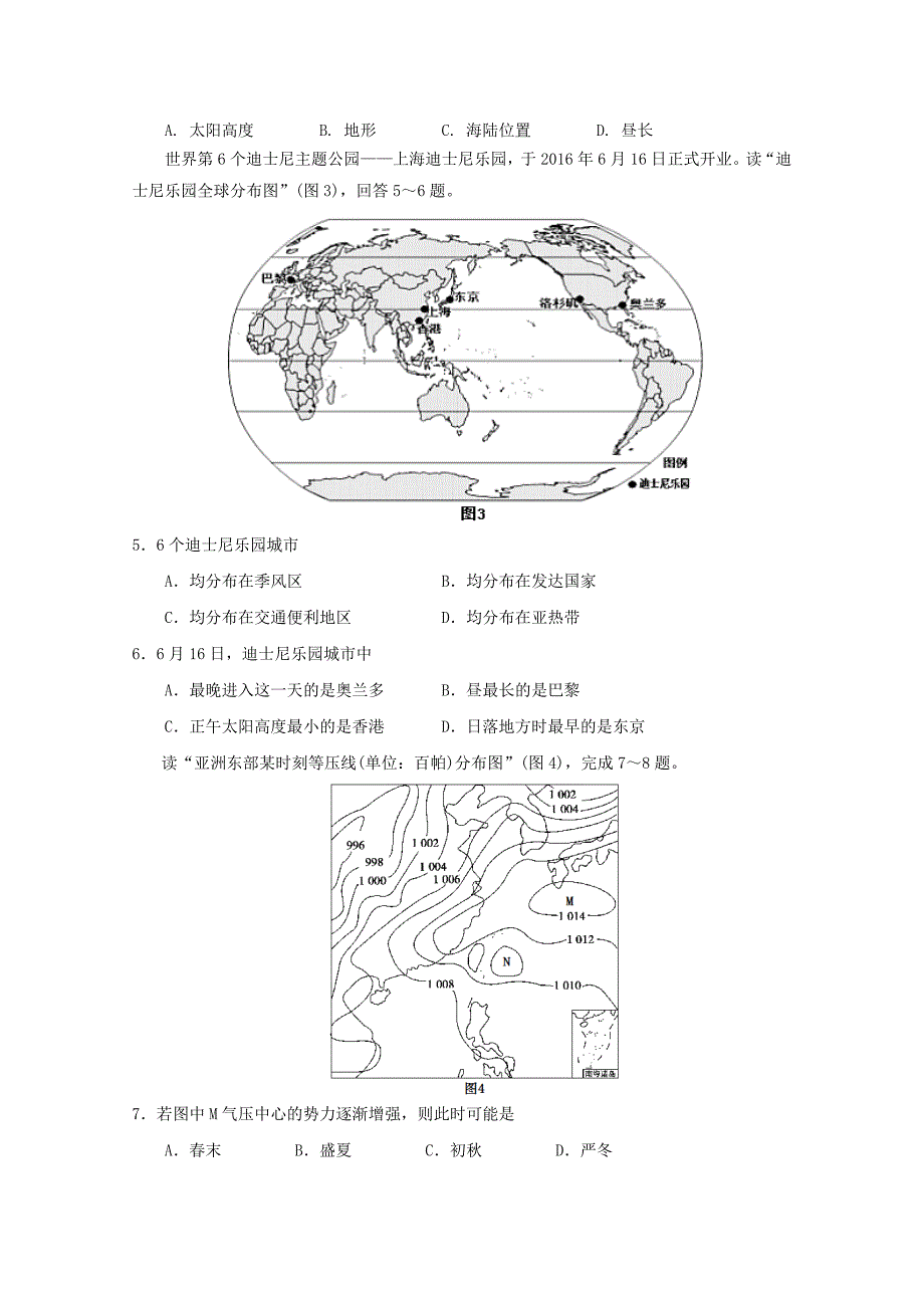 湖北省孝感市八校2016-2017学年高一地理7月联合考试试题（ⅱ）_第2页