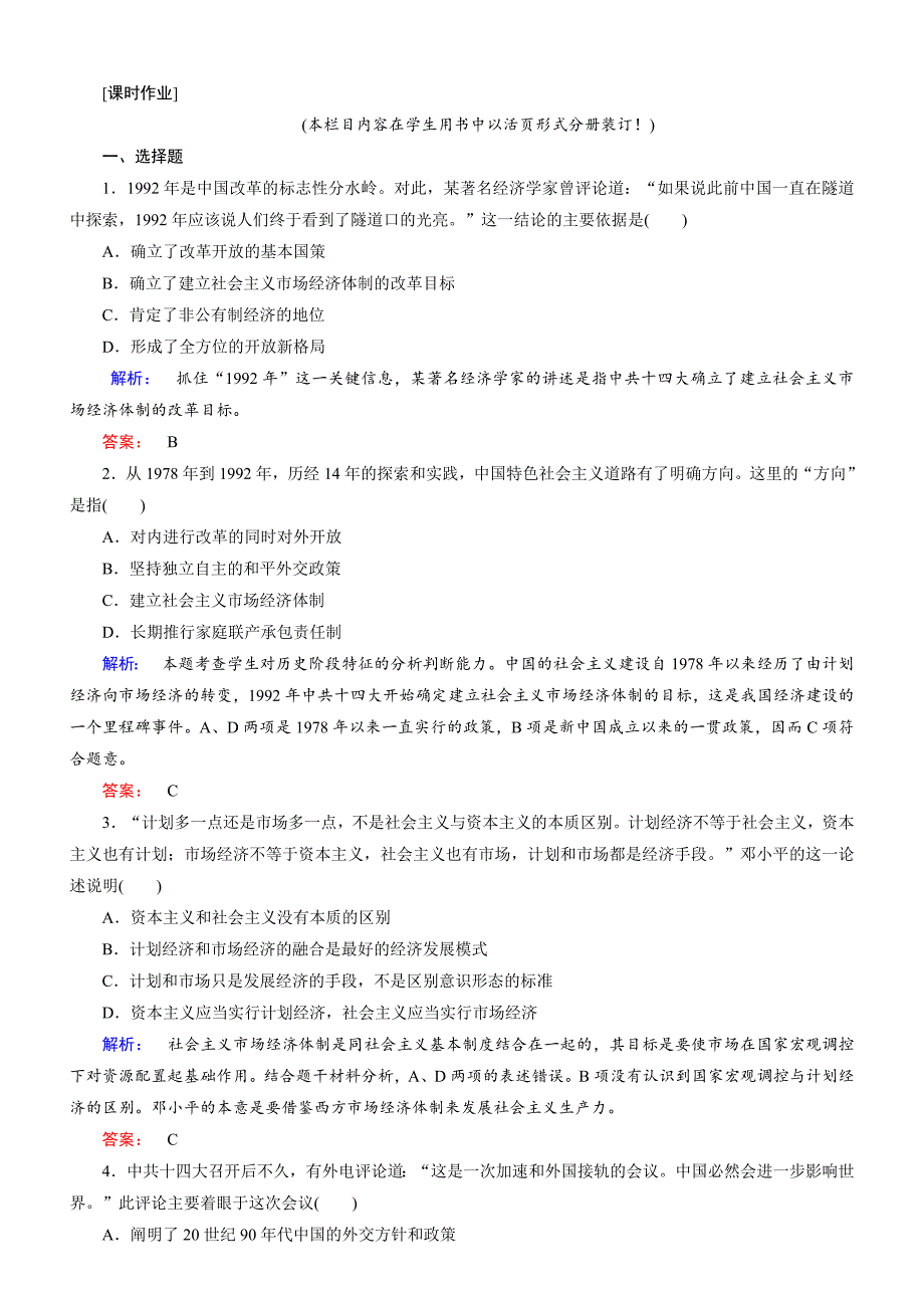 2018年高中历史同步导学必修二学案：专题三中国社会主义建设道路的探索3.3含答案_第1页