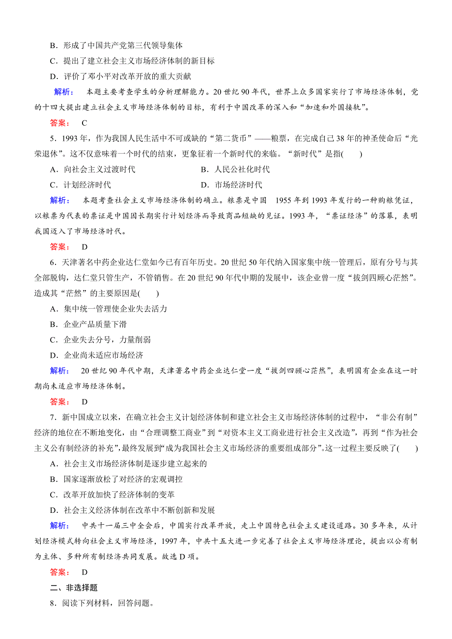 2018年高中历史同步导学必修二学案：专题三中国社会主义建设道路的探索3.3含答案_第2页