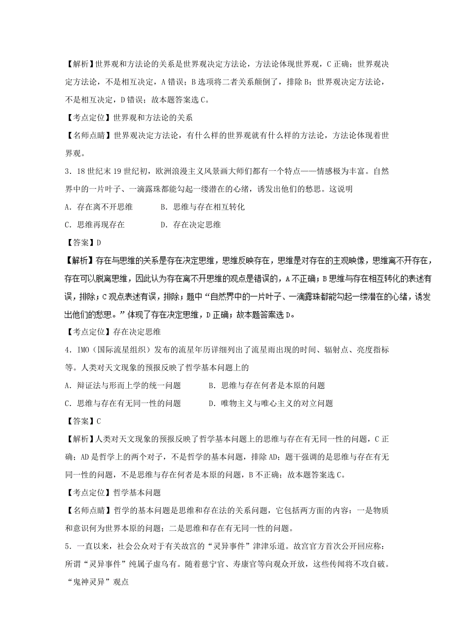 河南省郑州市七校联考2016-2017学年高二政治上学期期中试题（含解析）_第2页