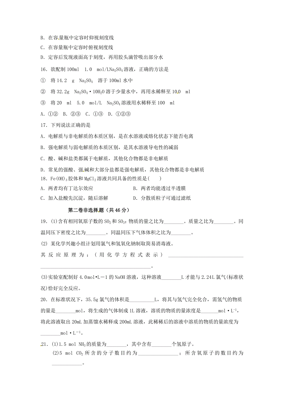 山东省荣成市2016-2017学年高一化学上学期第一次检测试题_第3页