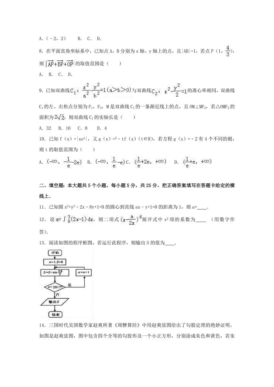 山东省临沂市2017届高三数学二模试卷 理（含解析）_第2页