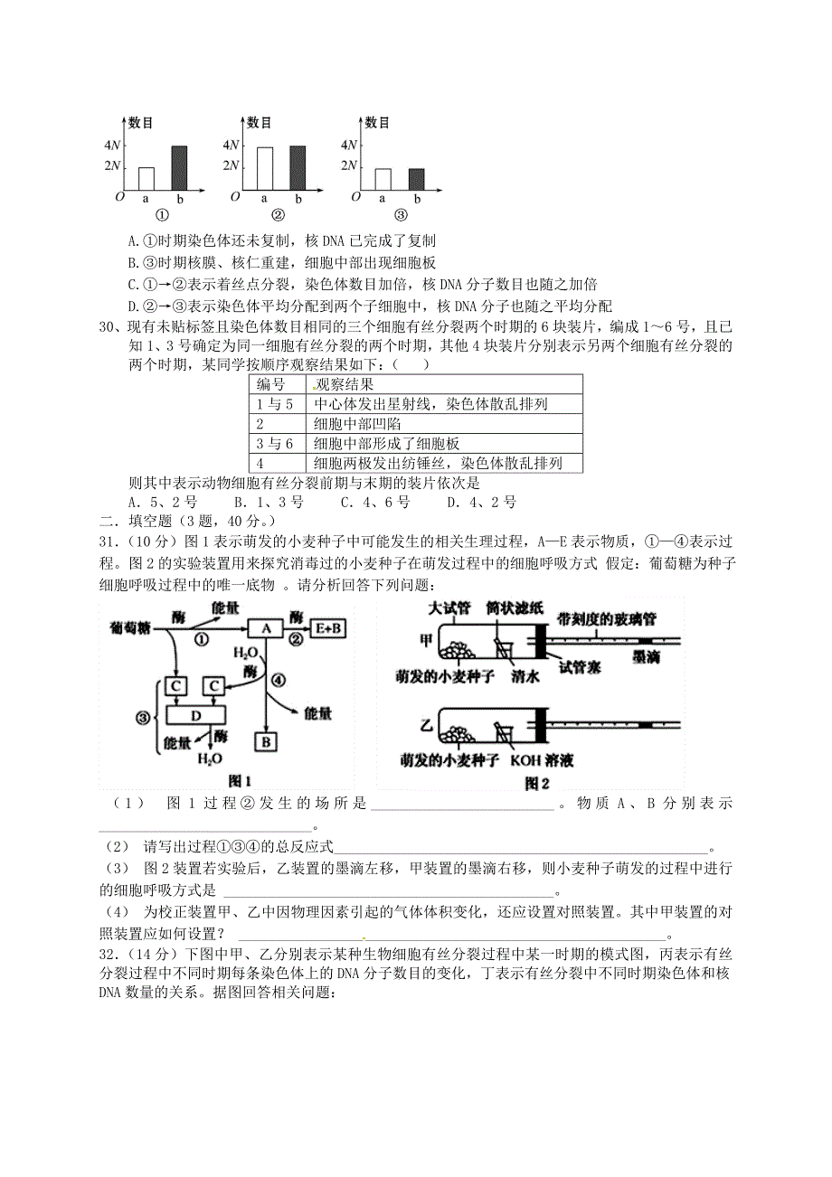 安徽省阜阳市2016-2017学年高一生物3月月考试题_第4页