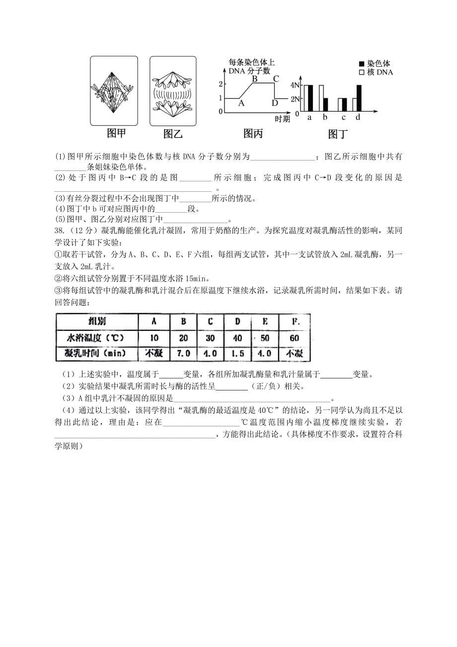 安徽省阜阳市2016-2017学年高一生物3月月考试题_第5页