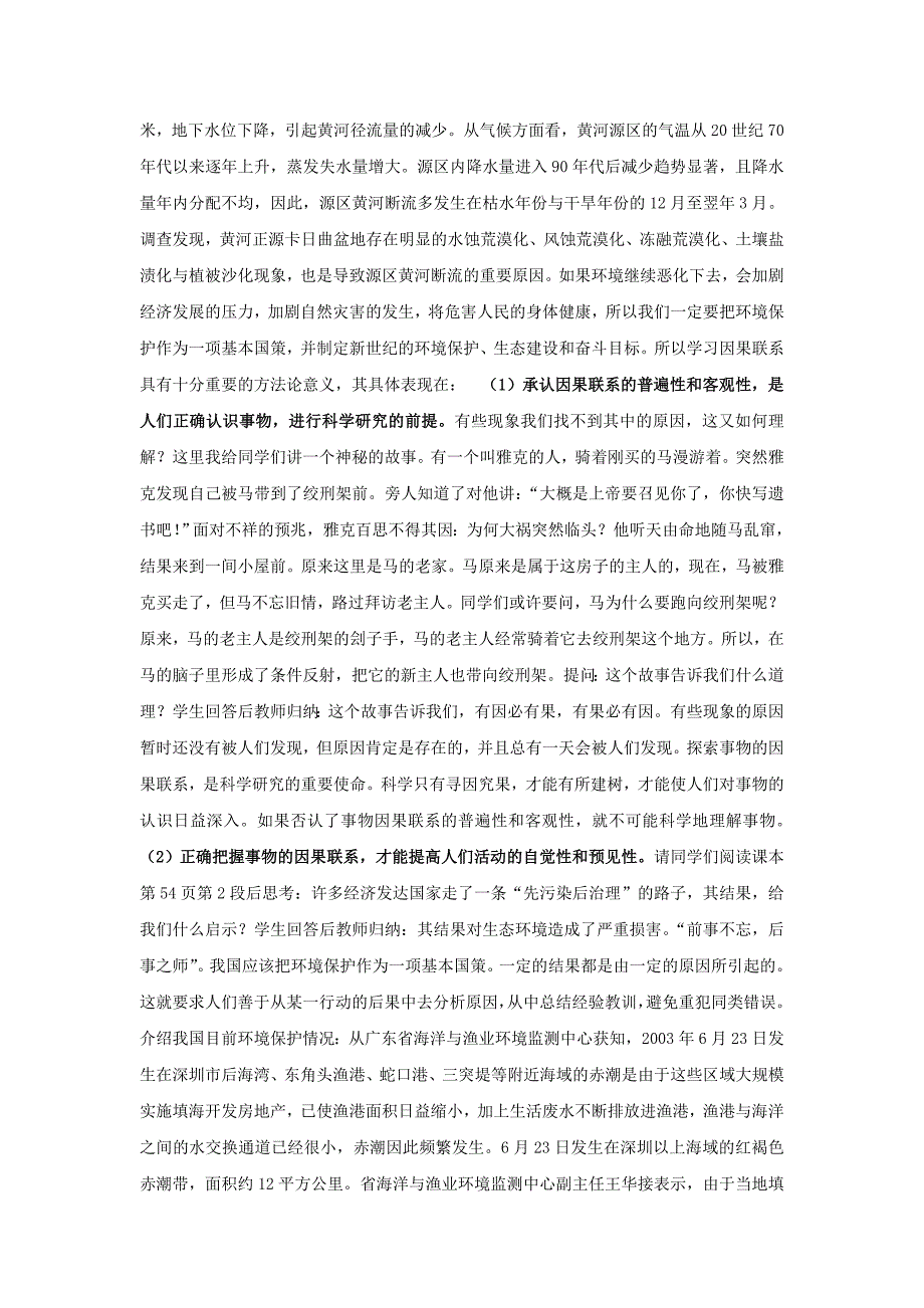 广西桂林市高三政治《把握事物因果联系》知识点复习 新人教版_第3页