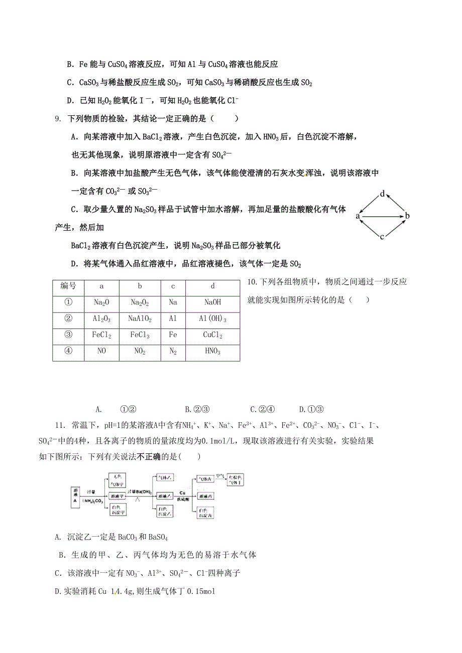 河南省新密市2018届高三化学第二次月考试题_第3页