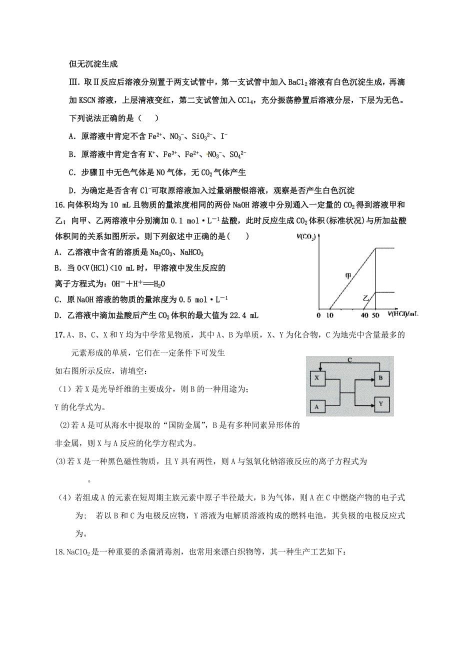 河南省新密市2018届高三化学第二次月考试题_第5页