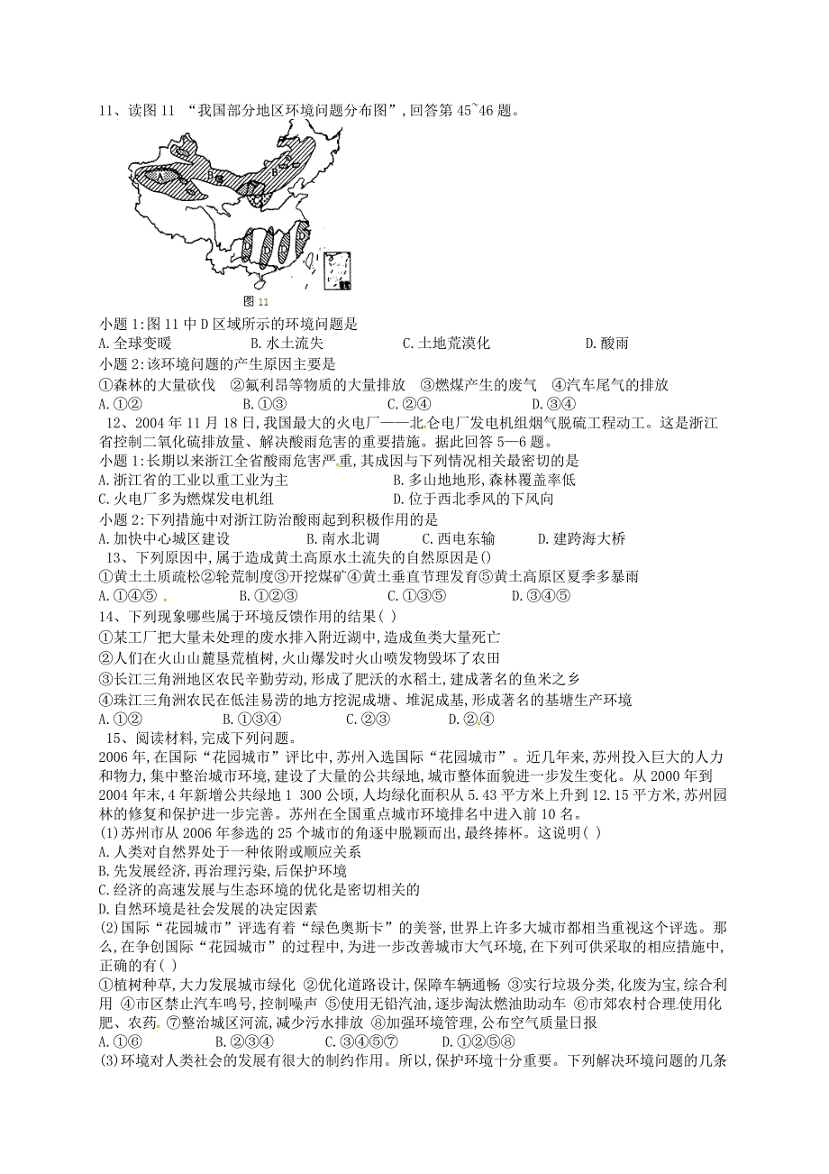 河北省石家庄市辛集市2018年高二地理暑假作业15 可持续发展_第3页