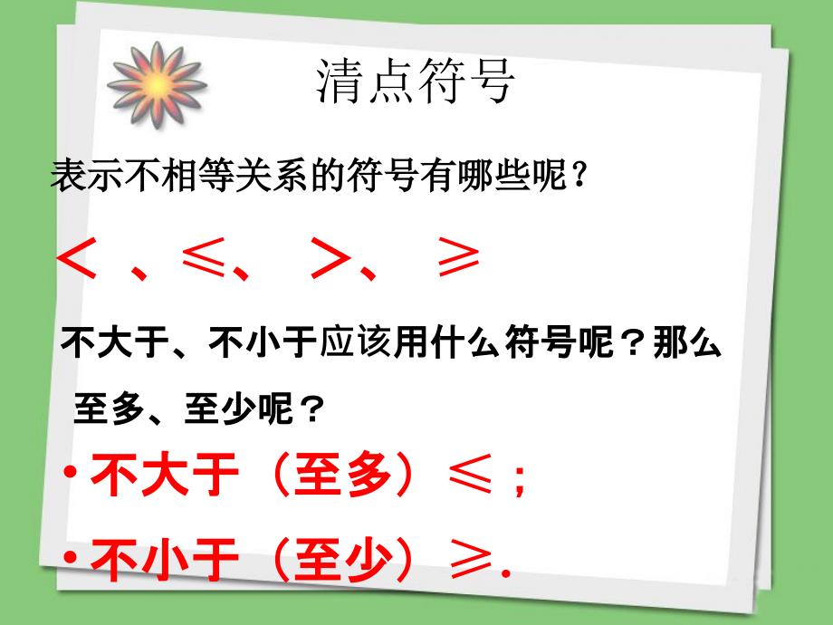 1.1不等关系 课件4（北师大版八年级下）.ppt_第3页