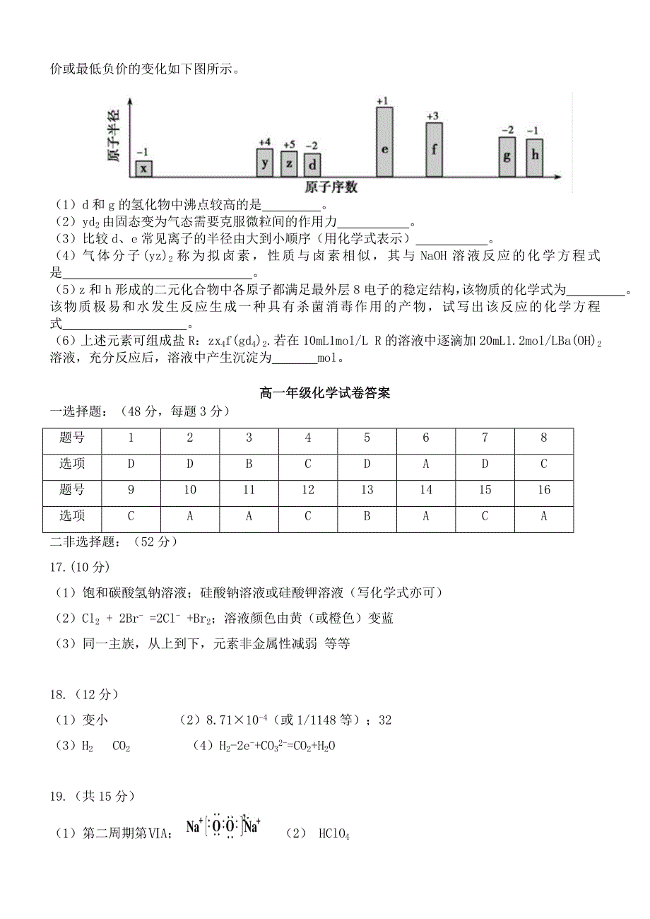 安徽省滁州市全椒县2016-2017学年高一化学下学期期中试题_第4页