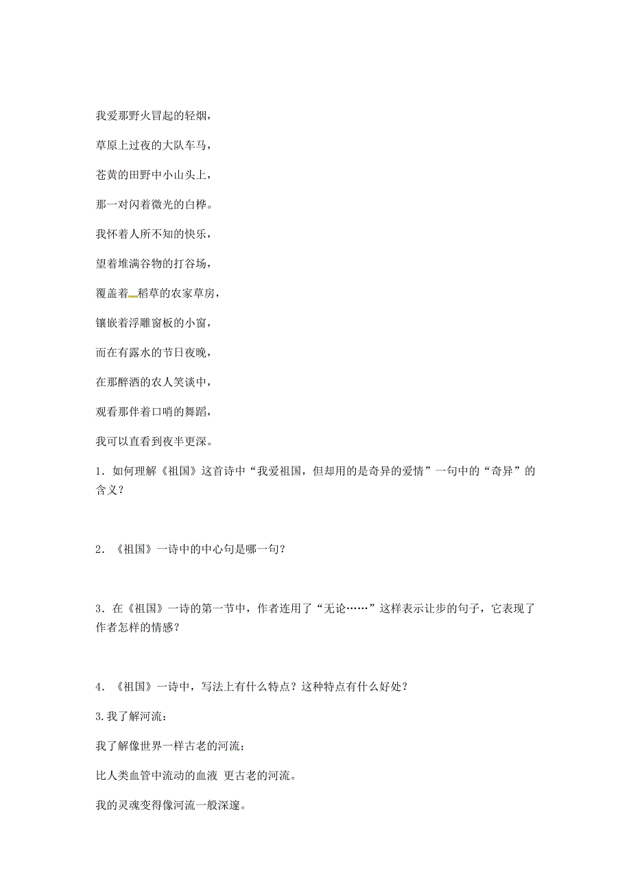 河南省永城市九年级语文下册 第一单元 4《外国诗两首》阅读练习2 新人教版_第4页