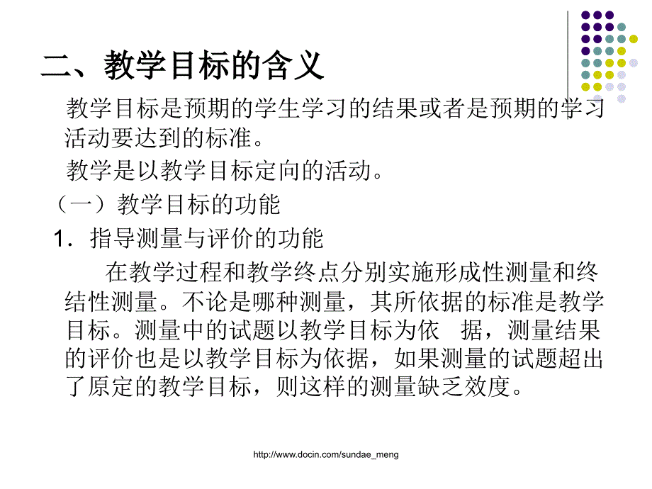 科学制定教学目标_第2页