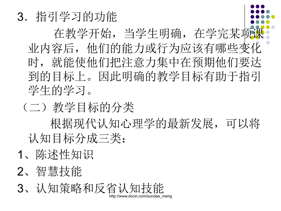 科学制定教学目标_第4页