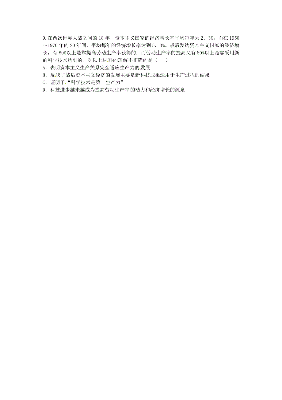 河南省商丘市永城市龙岗镇九年级历史下册 第八单元 现代科学技术和文化综合测试 新人教版_第2页