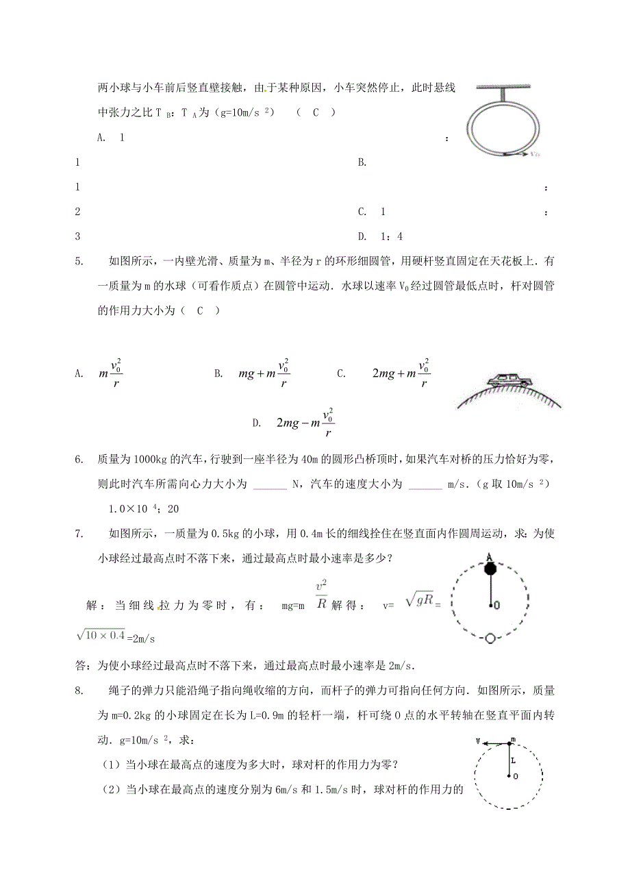 福建省南安市高中物理 第四章 竖直面圆周运动作业 鲁科版必修2_第2页