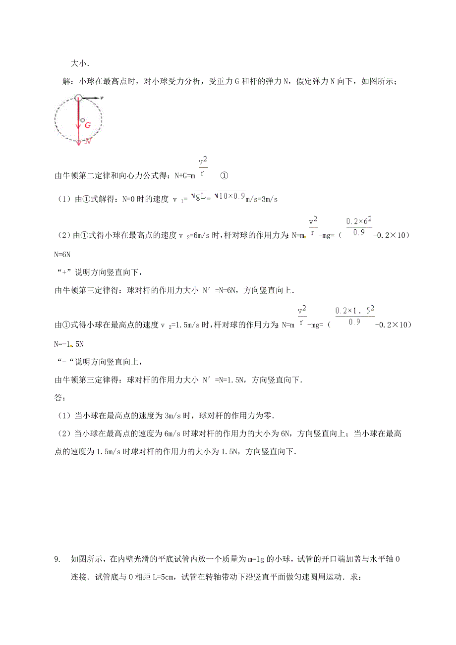 福建省南安市高中物理 第四章 竖直面圆周运动作业 鲁科版必修2_第3页