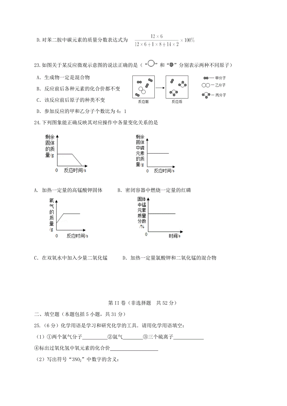 山东省东营市2017-2018学年八年级化学下学期期中试题 鲁教版五四制_第4页