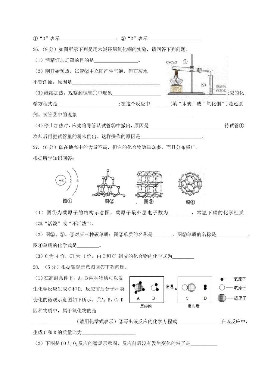 山东省东营市2017-2018学年八年级化学下学期期中试题 鲁教版五四制_第5页