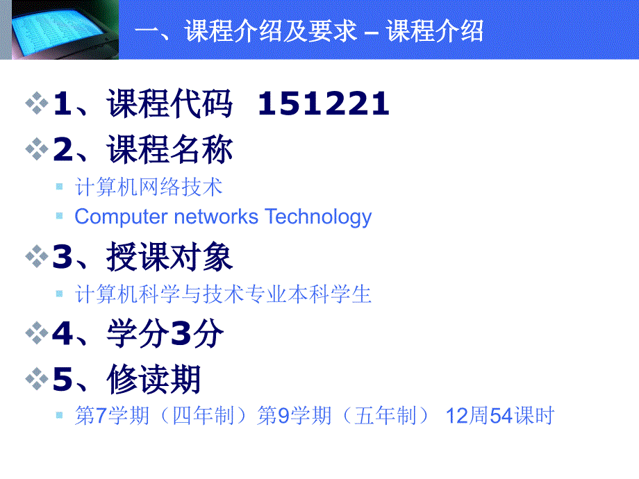 01 计算机网络基本概念及网络基本命令_第3页