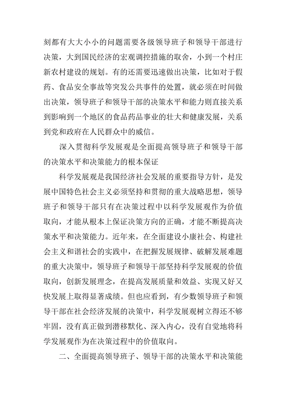 药监局科学发展观调研报告.doc_第2页