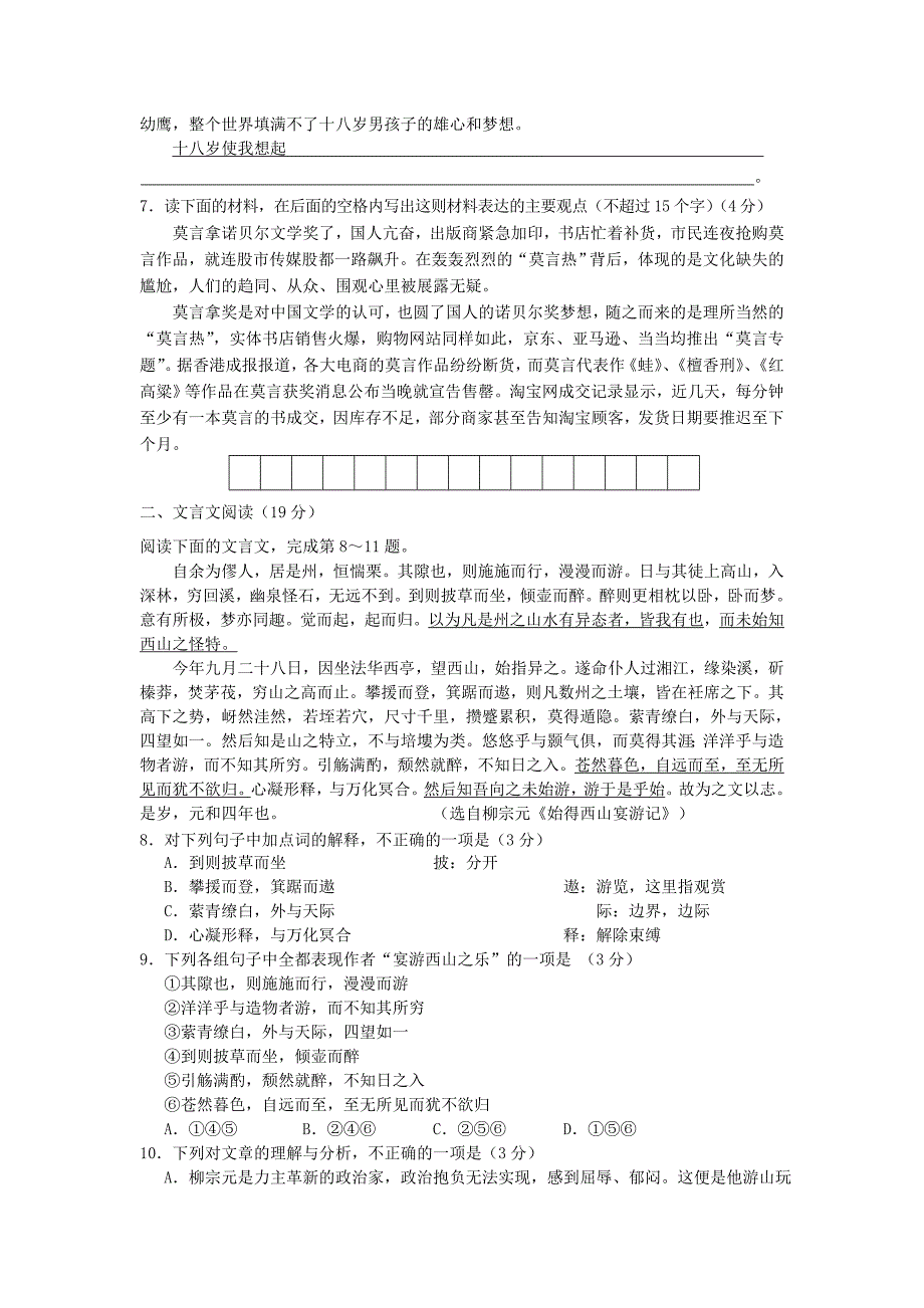 江苏省宿迁市马陵中学2013-2014学年高一语文上学期期中试题新人教版_第2页