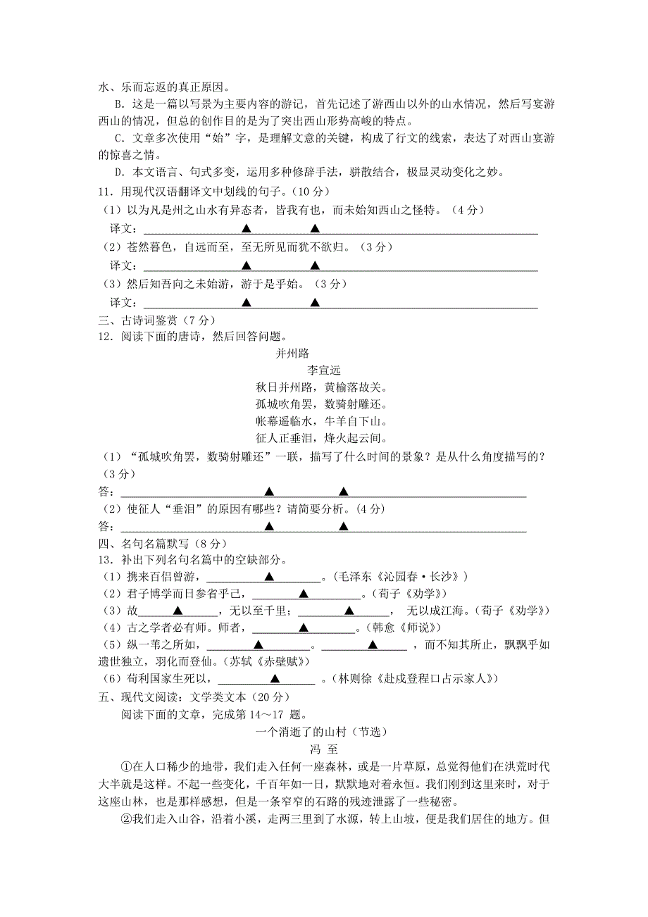 江苏省宿迁市马陵中学2013-2014学年高一语文上学期期中试题新人教版_第3页