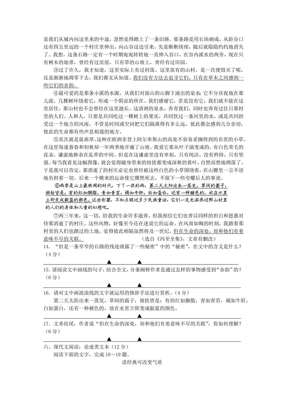 江苏省宿迁市马陵中学2013-2014学年高一语文上学期期中试题新人教版_第4页