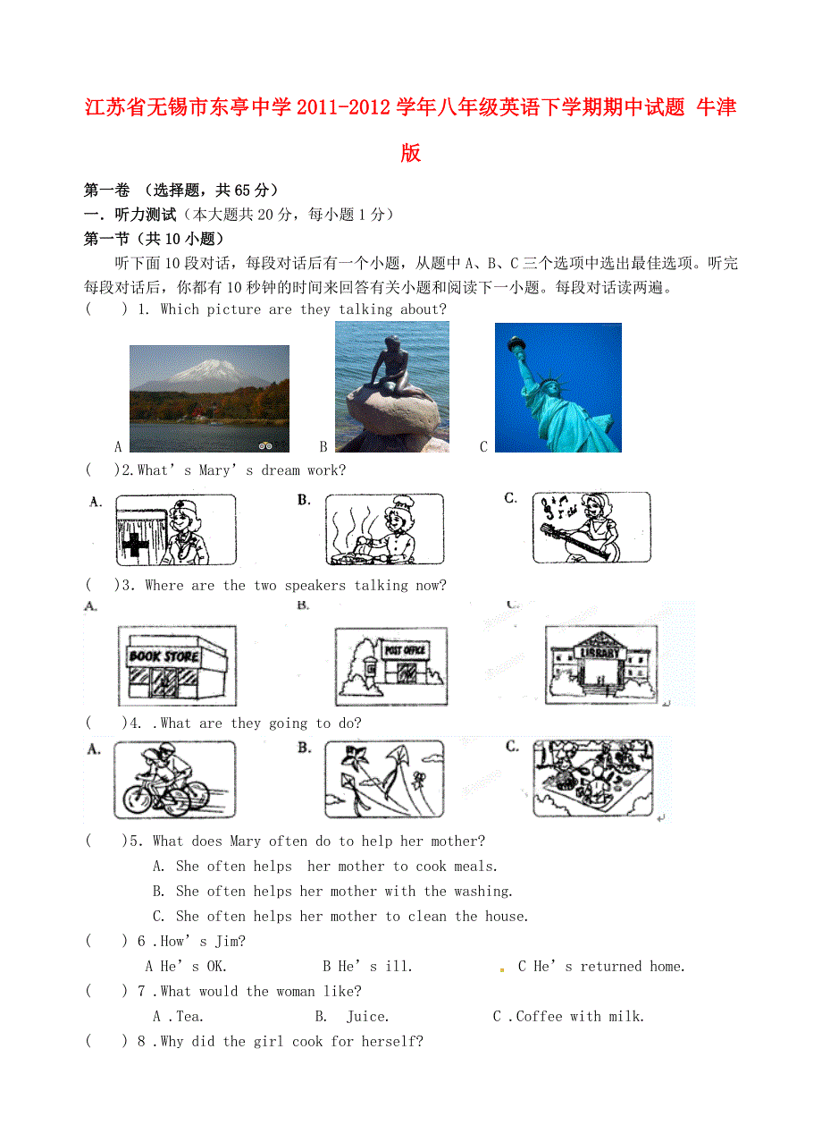 江苏省无锡市2011-2012学年八年级英语下学期期中试题 牛津版_第1页